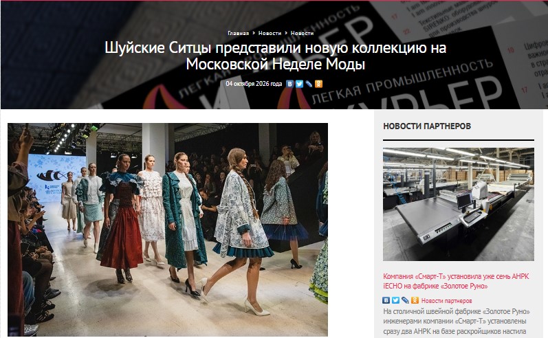 Шуйские Ситцы представили новую коллекцию на Московской Неделе Моды 